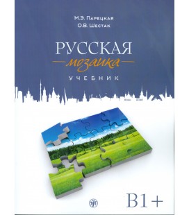 217  PARECKAJA M.  RUSSKAJA MOZAIKA. UČEBNIK + CD MP3 + DVD