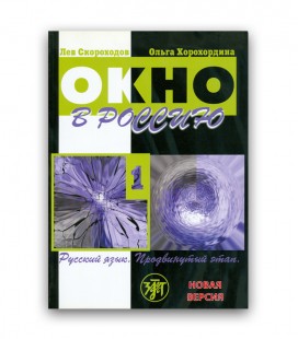390 SKOROCHODOV L.  OKNO V ROSSIJU 1 + CD